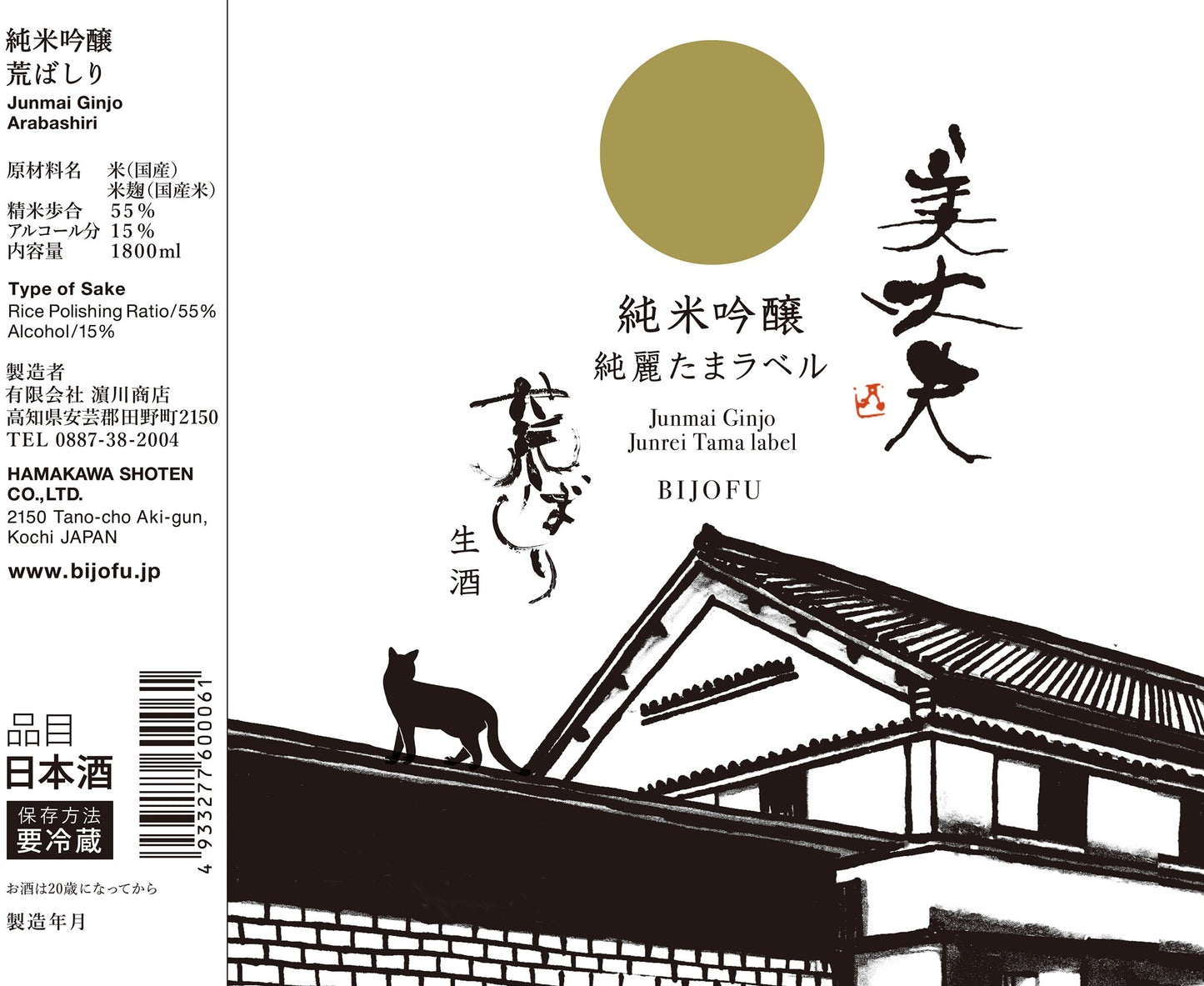 美丈夫 純米吟醸 荒ばしり 1800ml