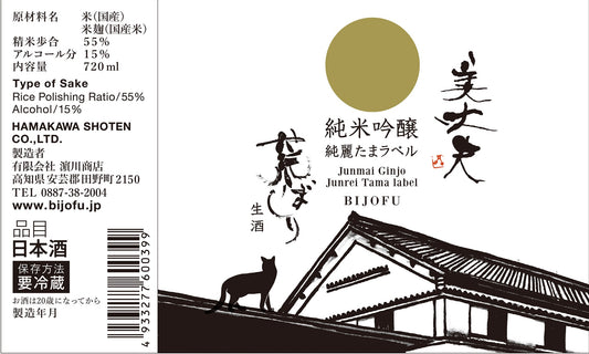 美丈夫　純米吟醸 荒ばしり　720ml