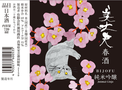 美丈夫　純米吟醸 春酒　720ml