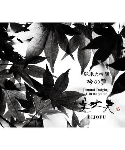 純米大吟醸セット