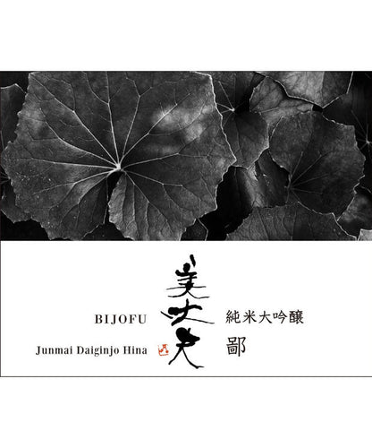 純米大吟醸セット